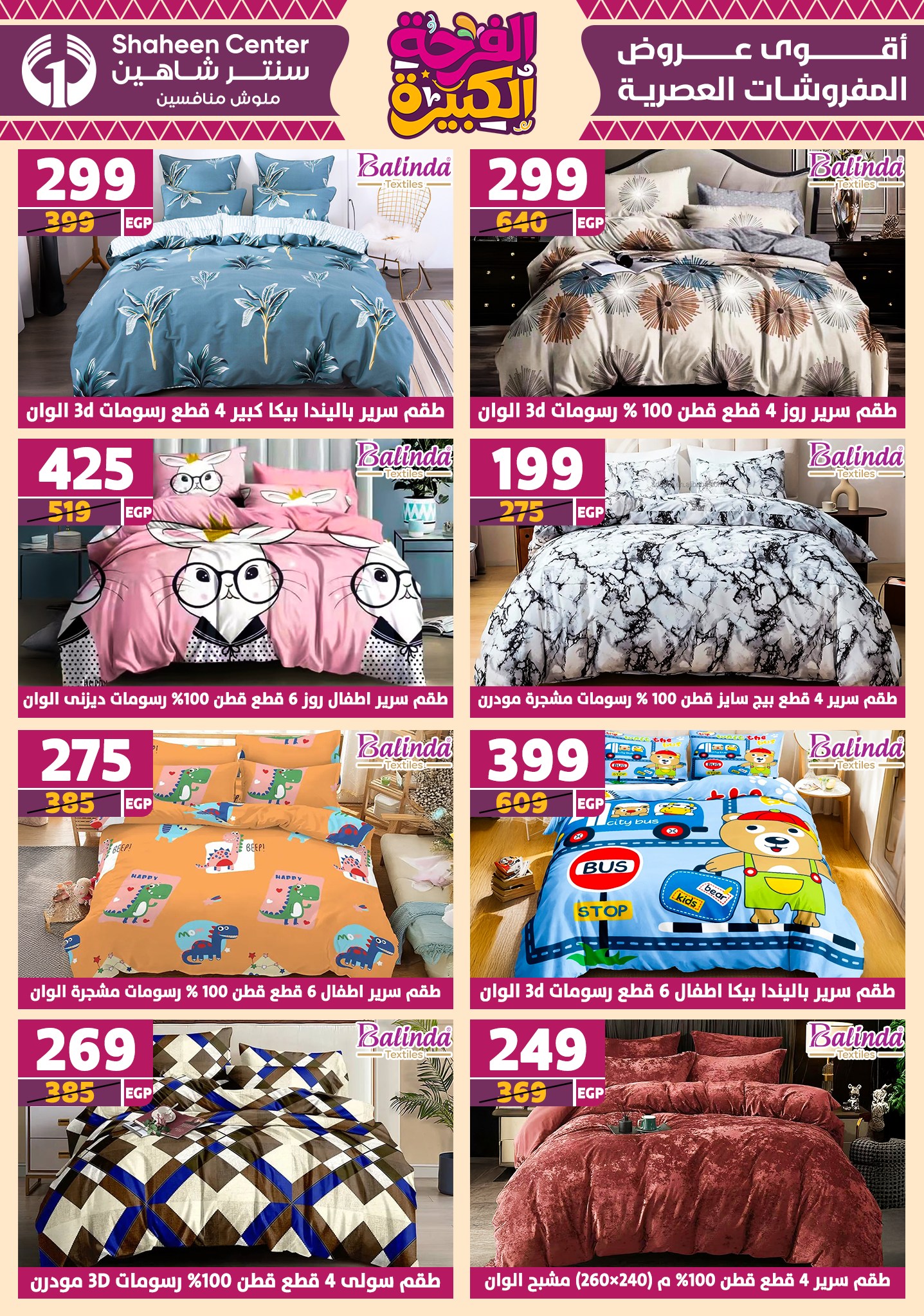 shaheen-center offers from 3jul to 1jun 2025 عروض سنتر شاهين من 3 يوليو حتى 1 يونيو 2025 صفحة رقم 62